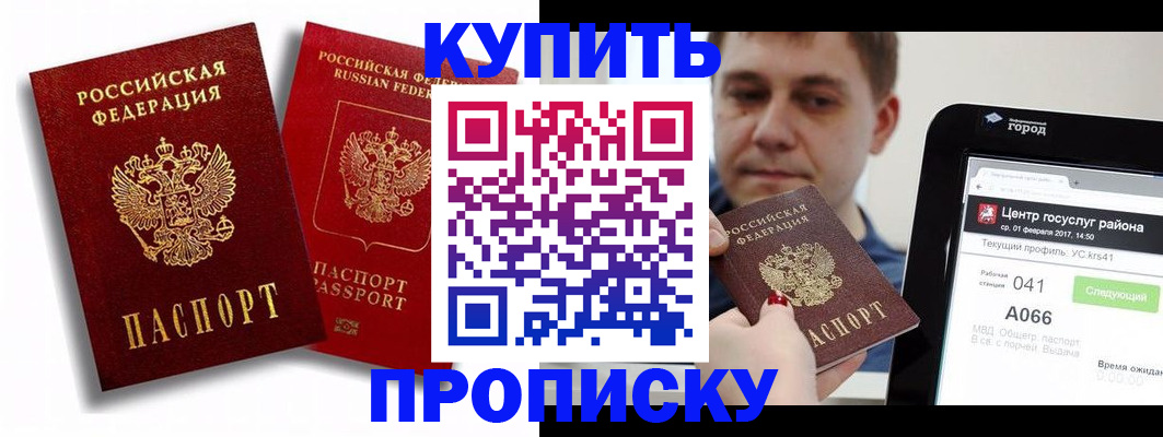 прописка регистрация в Лакинске