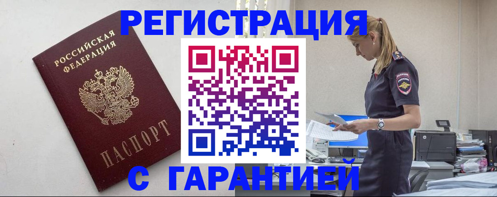временная регистрация в Лакинске