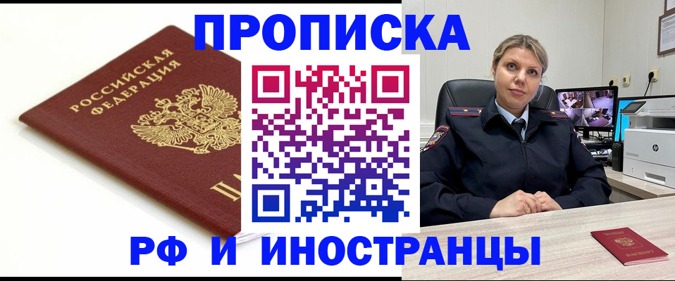 прописка законно в Лакинске