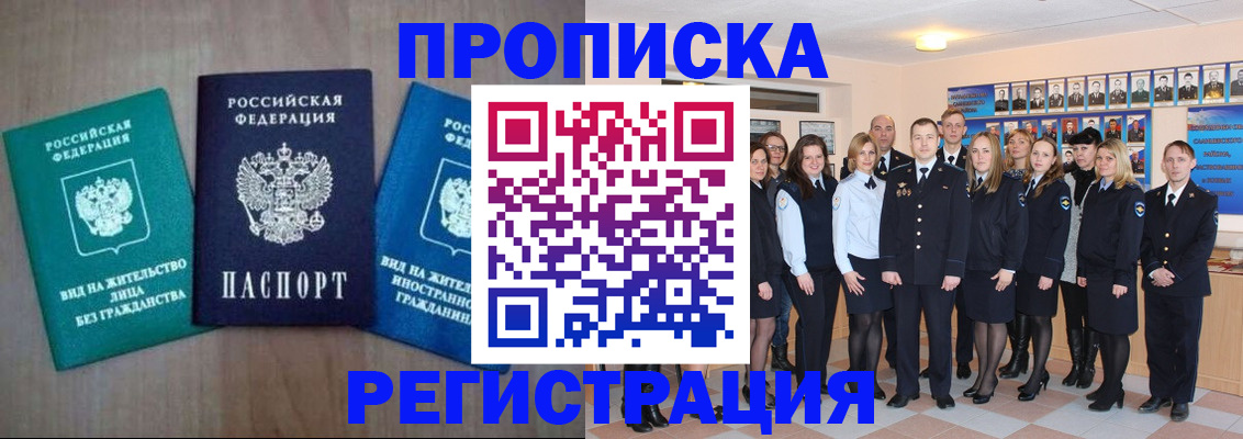 прописка для кредита в Лакинске