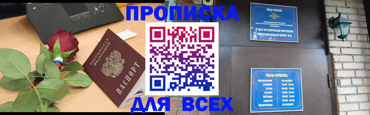 временная прописка в Лакинске
